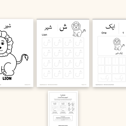 Free Urdu Sampler – Wild Animals جنگلی جانور